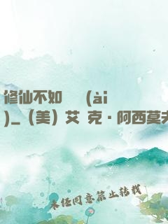 修仙不如談戀愛(ài)